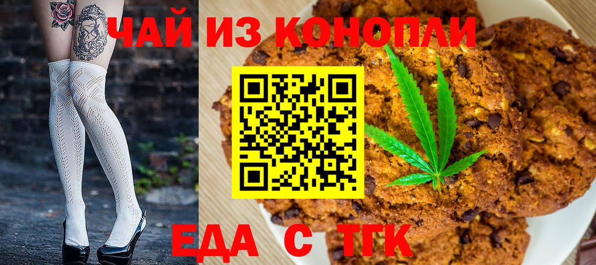 Еда ТГК марихуана  Вход с VPN  Кушва 