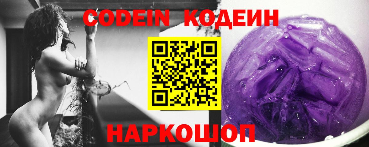 Кушва  Codein напиток Lean (лин)  Вход с VPN 