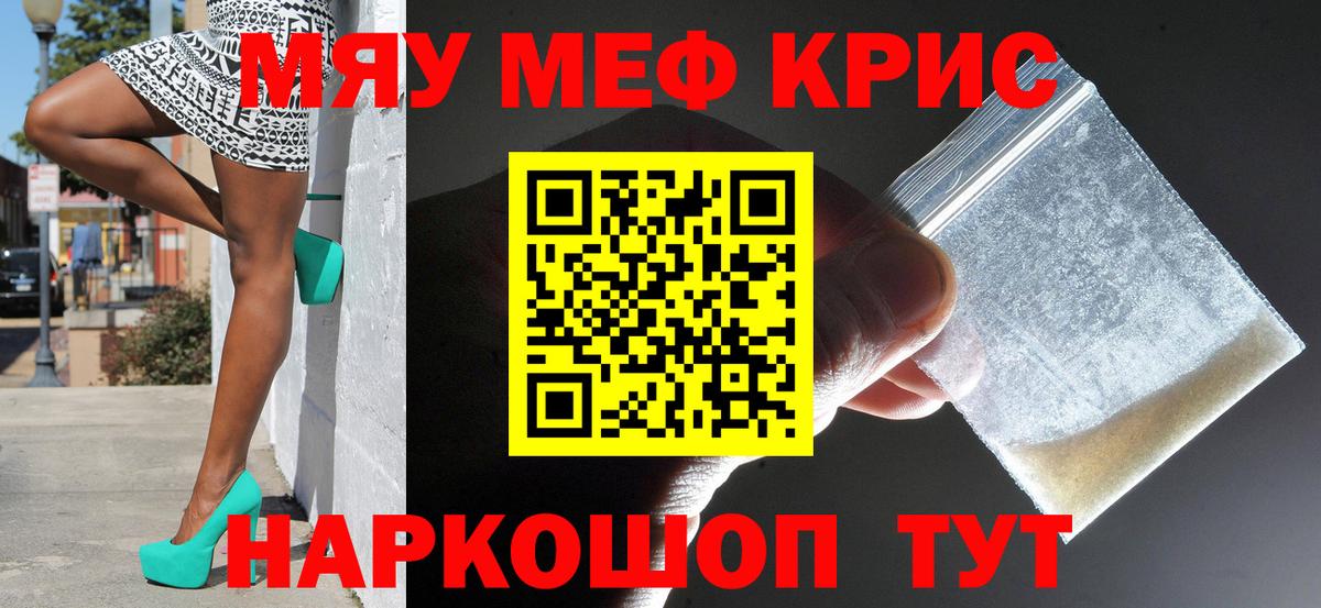 МЯУ-МЯУ  Мефедрон  Кушва  Меф VHQ  Вход с VPN 