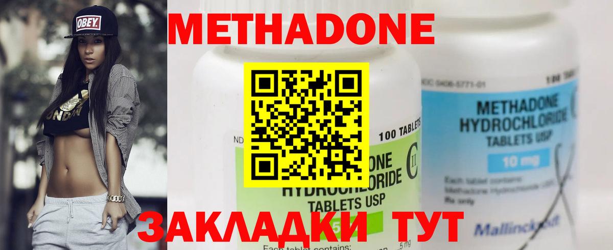 Метадон кристалл Кушва